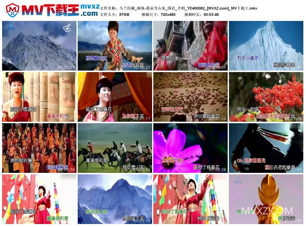 乌兰托娅_顿珠-我从雪山来_国语_合唱_YE400082